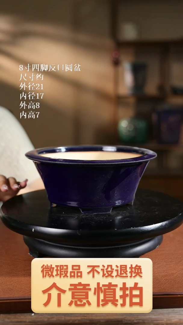8寸四脚反口圆盆551