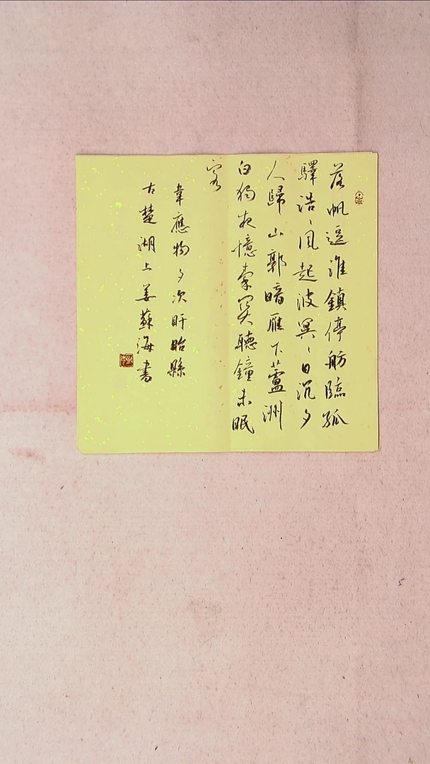 【闪购商品】书法姜苏海 江苏涟水 34*34一平尺