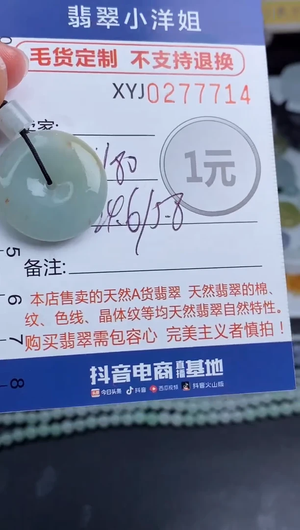 未镶嵌定制翡翠毛货商品/不退换//7714