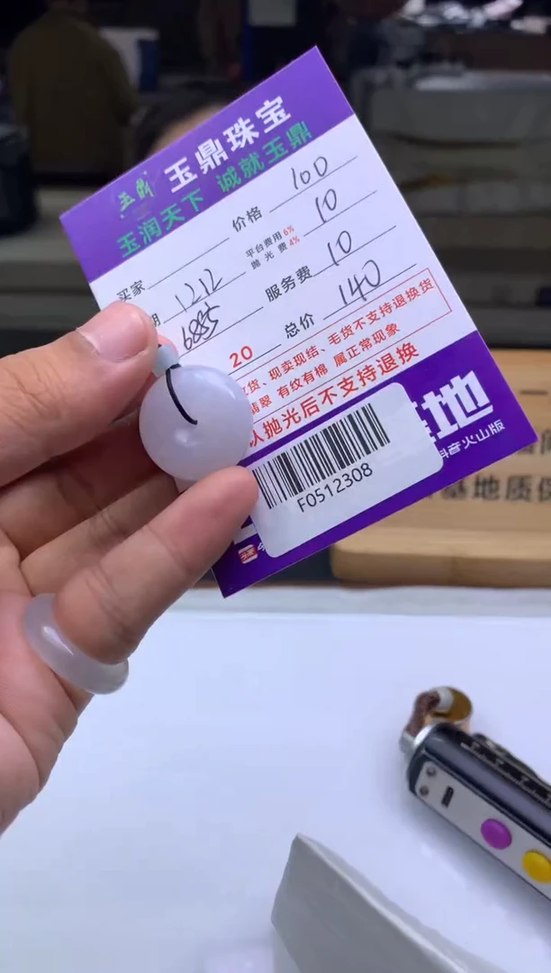 未镶嵌定制翡翠J*n  F0512308
