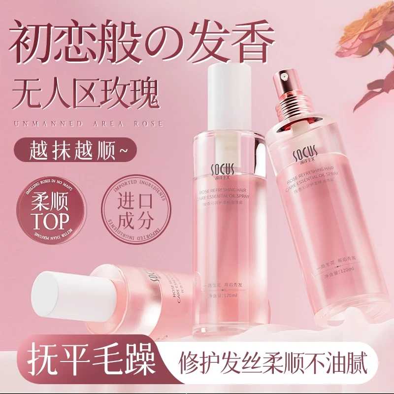 【玫瑰香氛】护发精油喷雾干枯毛躁修护顺滑防毛躁持久留香正品