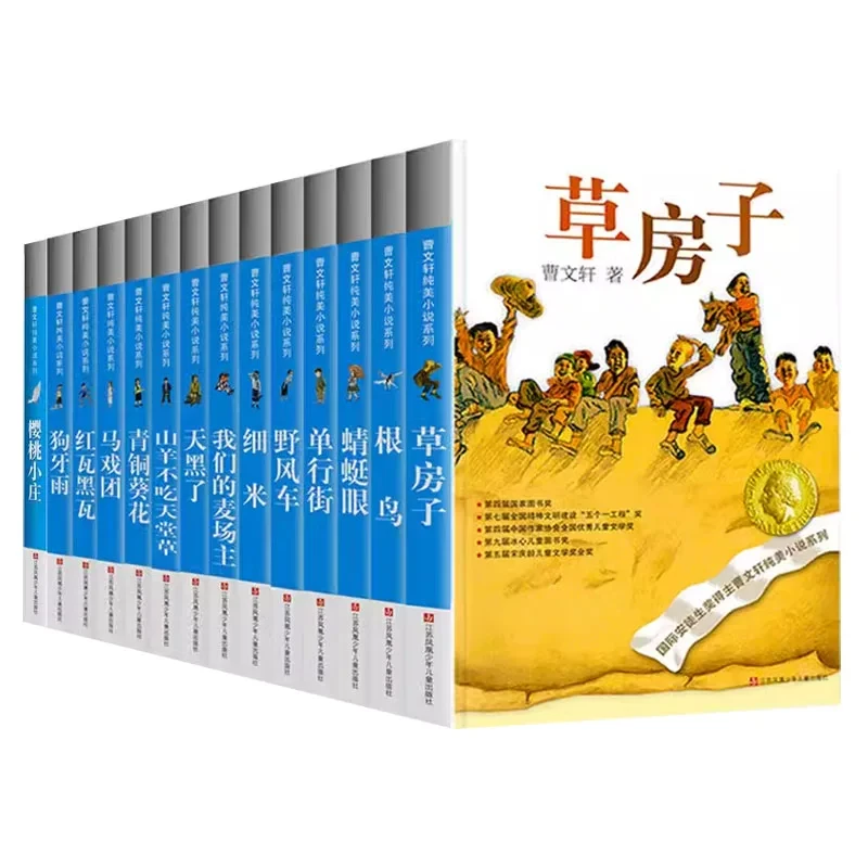 正版曹文轩纯美小说系列(14册可任选) 适合10-12岁阅读课外书