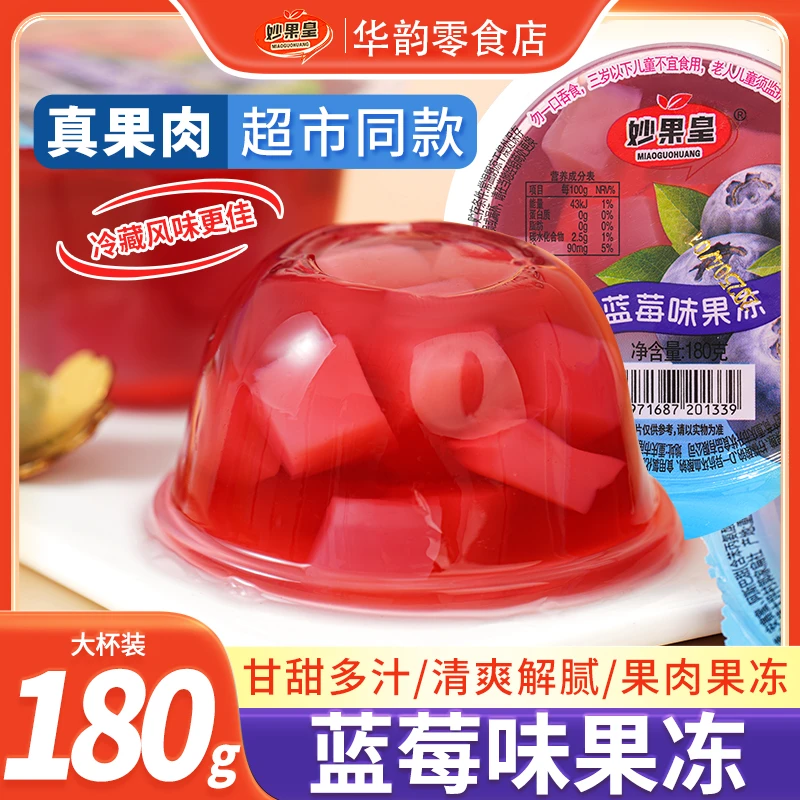 【8大杯送2杯】妙果煌蓝莓味果冻180g儿童果味小吃大杯椰果果肉XH