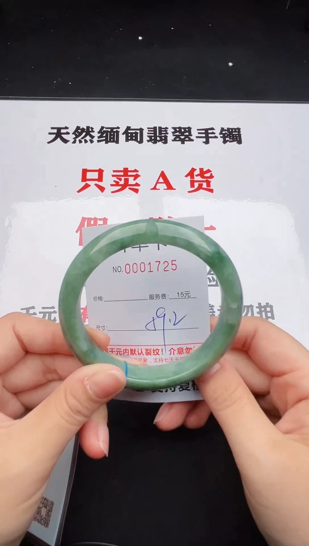 未镶嵌手镯翡翠25