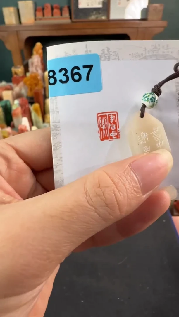 老挝石印石编号编号8367