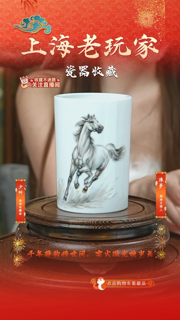 摆件瓷余安平-37号 马到成功（滑石子）笔筒