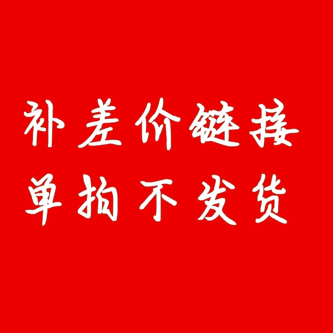 冲浪板浆板配件邮费专属补差价链接
