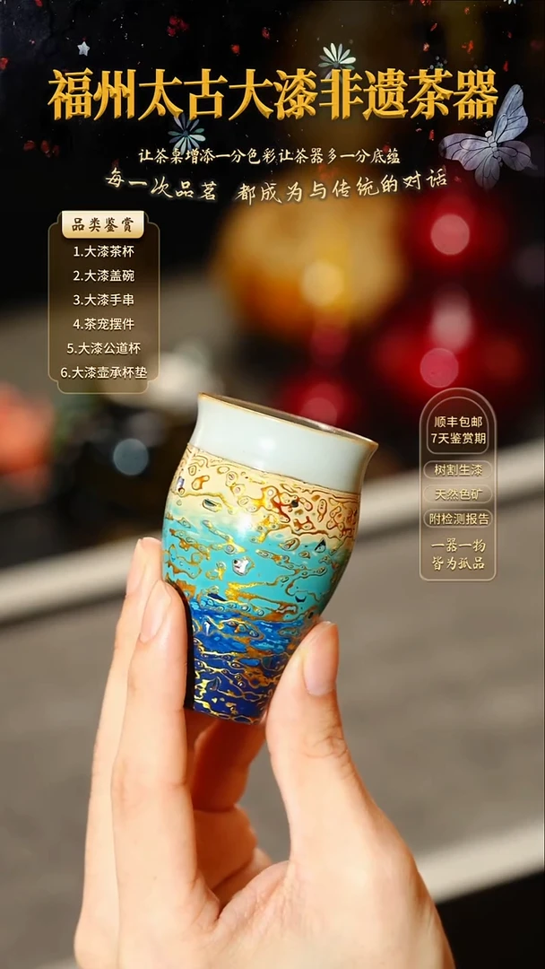 @幽海传说闻香杯@非遗大漆