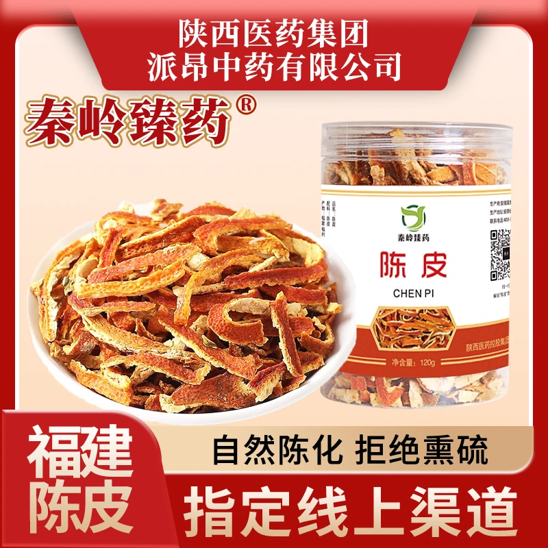 秦岭臻药正品陈皮茶手工陈皮丝花茶正宗福建陈皮干无硫可泡水泡茶