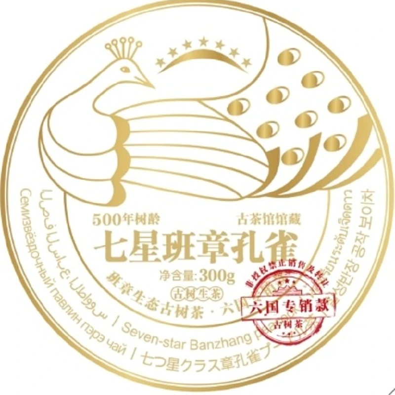 七星班章孔雀普洱生茶茶饼适合送礼
