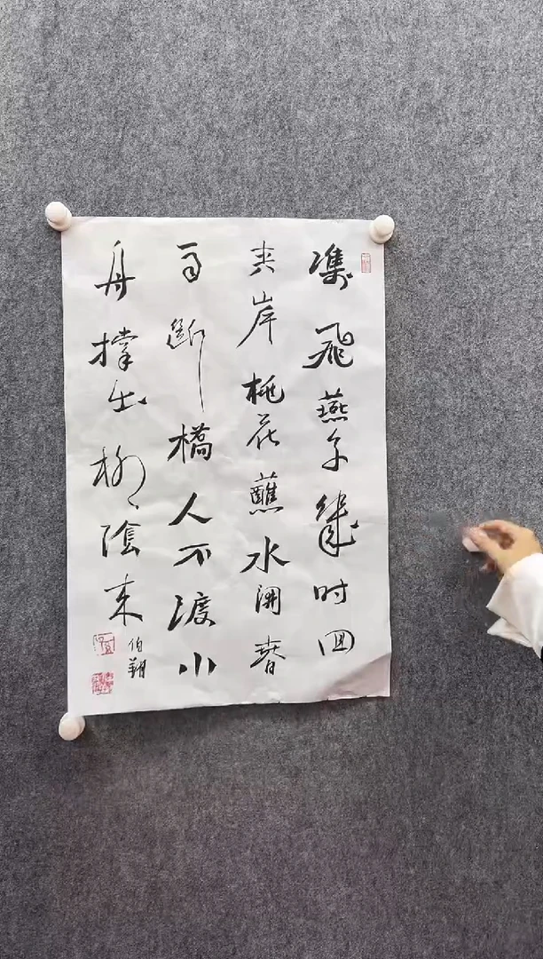 书法复星书画精选作品