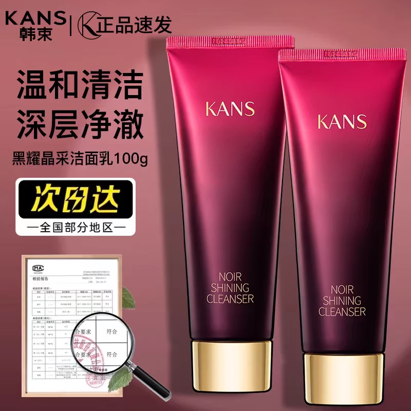 韩束黑耀晶采洁面膏深层清洁洗面奶保湿控油细致毛孔清爽不紧绷女