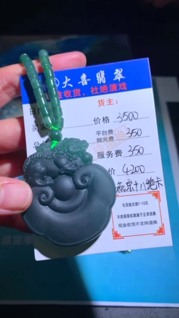 未镶嵌定制翡翠p-毛货不退不换-多样性发货