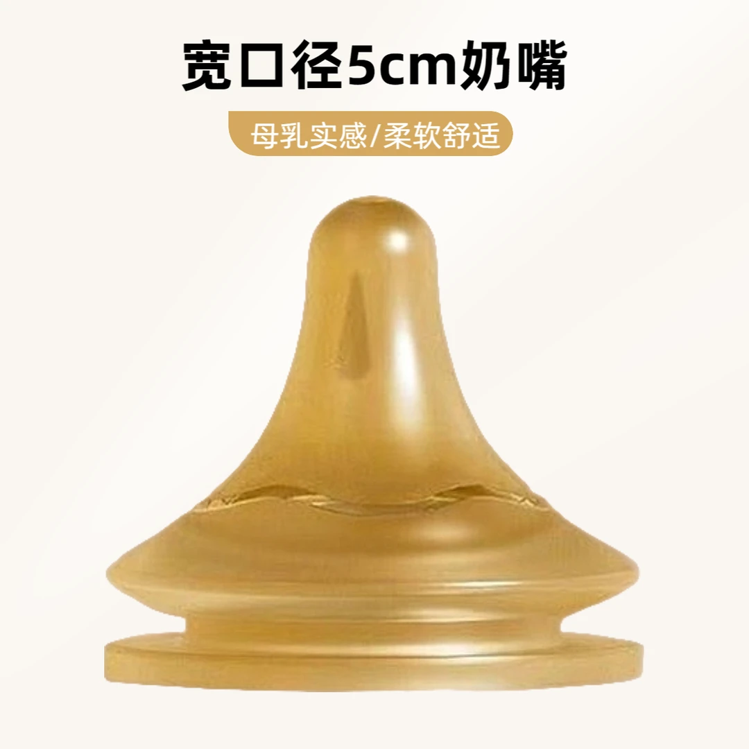 宽口径5cm奶嘴新生儿仿母乳实感安可苏得了宝贝贝因爱奶瓶通用款