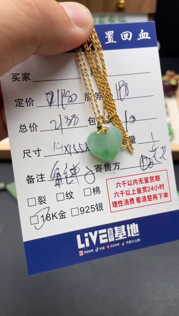 吊坠(赠链)18K金镶嵌翡翠3002953