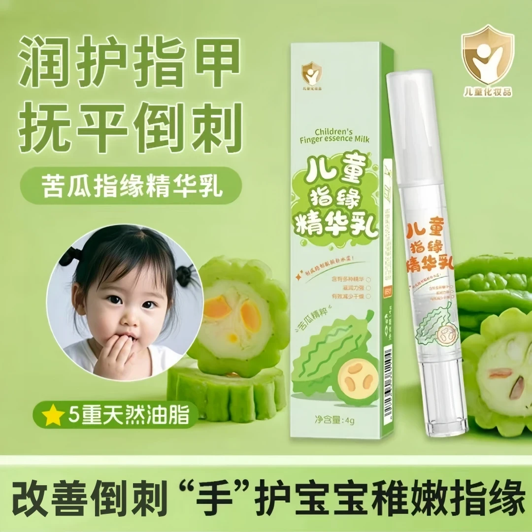 儿童指缘油精华乳宝宝防倒刺滋润营养油防啃戒吃手非苦甲水舒缓膏