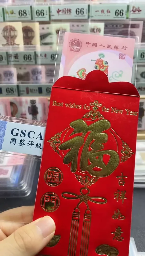 【闪购商品】蛇钞红包款 带4不挑号 随机发