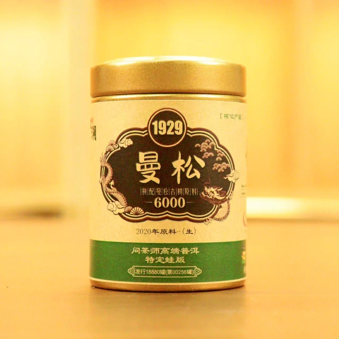【创始人专属】问茶师1929曼松2020年原料龙标蛙版系列普洱生茶