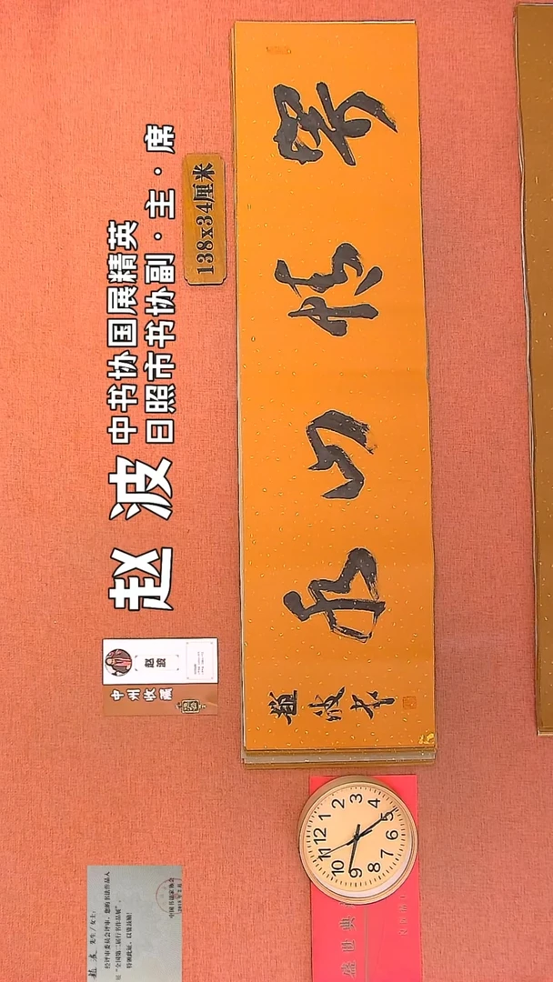 【闪购商品】书法129         赵波书法作品