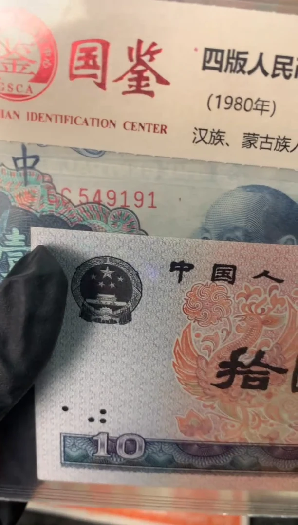 纸549191   面值100元