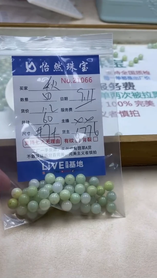 未镶嵌手链翡翠秋单：21066