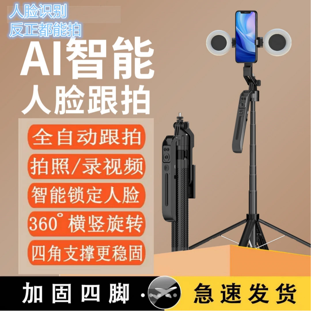 【2024爆品】AI智能云台人脸识别伸缩多功能自拍杆四脚架一体式