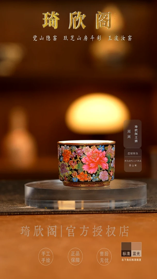 宝蕴阁黑地百花直口杯