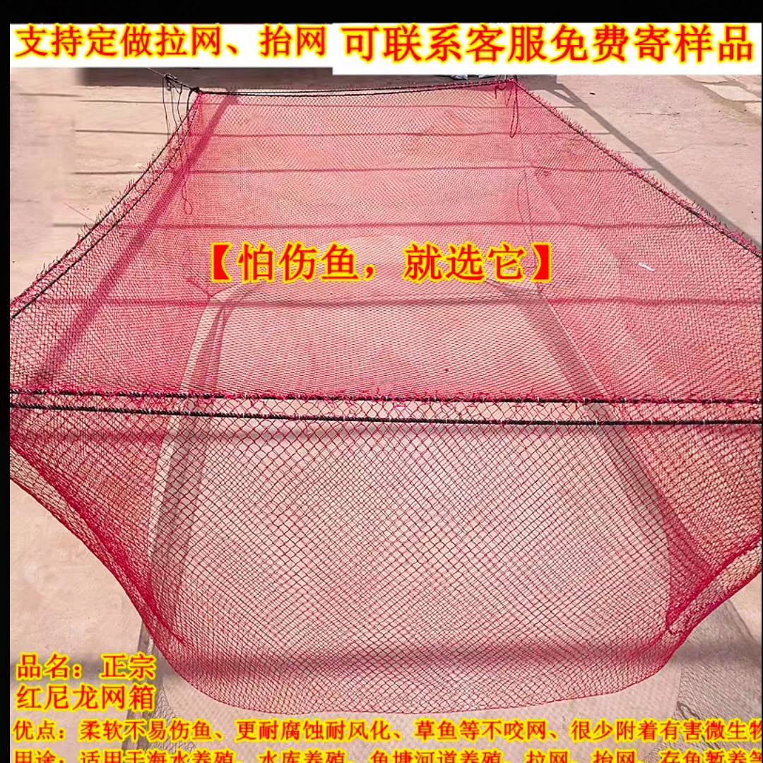 红尼龙不伤鱼网箱海洋水产养殖水库养大鱼存鱼抬鱼大网箱抬网定做
