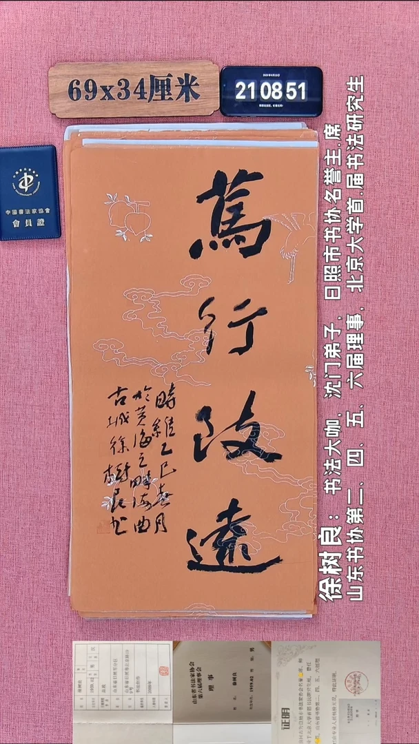 书法67         徐老师书法作品