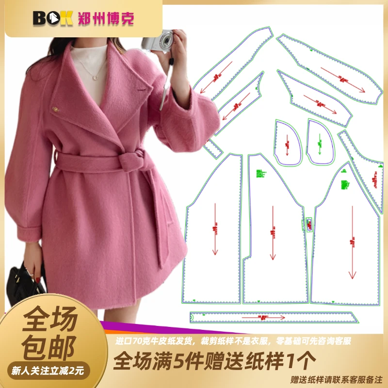 4161-1 服装纸样裁剪图女双面绒外套缝纫纸样