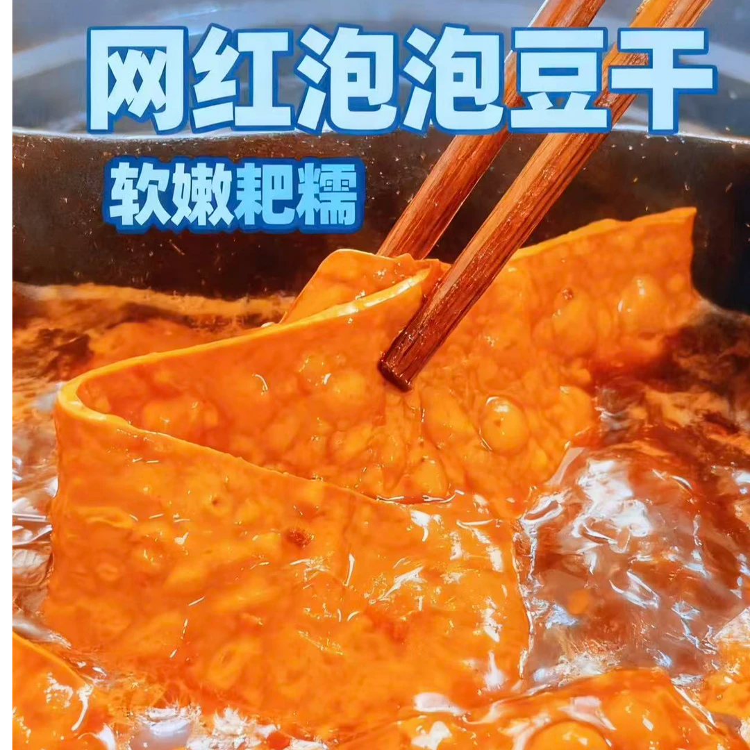 川渝火锅泡泡豆干可即食适合火锅烧烤凉拌的美味食材