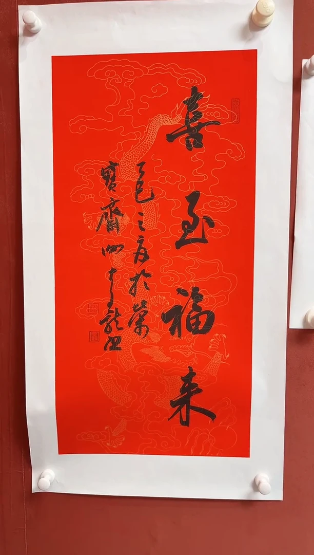 书法谢老师   画芯68*34手工托底