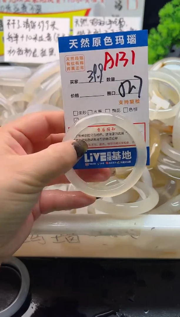 手镯玛瑙/玉髓未镶嵌A131