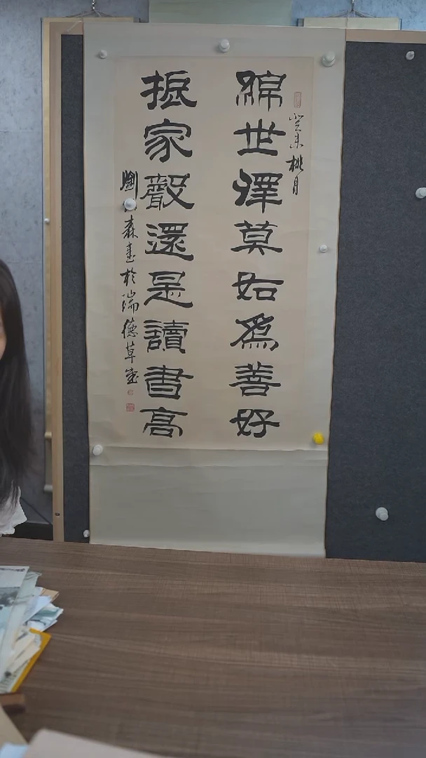 书法刘老师绵世泽莫如为善好