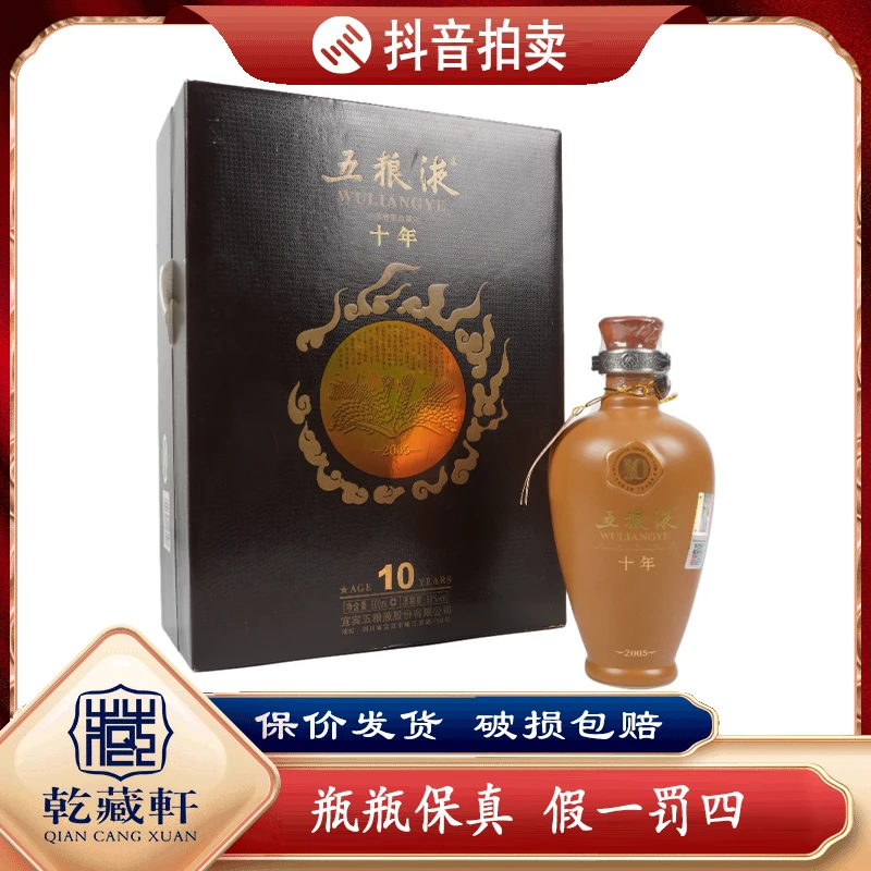 2007年五粮液十年年份酒50度浓香型白酒500ml--8274