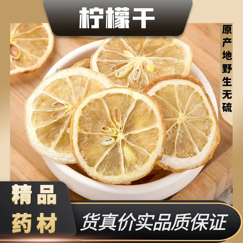 精选优质柠檬片天然无硫干柠檬片蜂蜜泡水冲枣片饮水果茶花茶