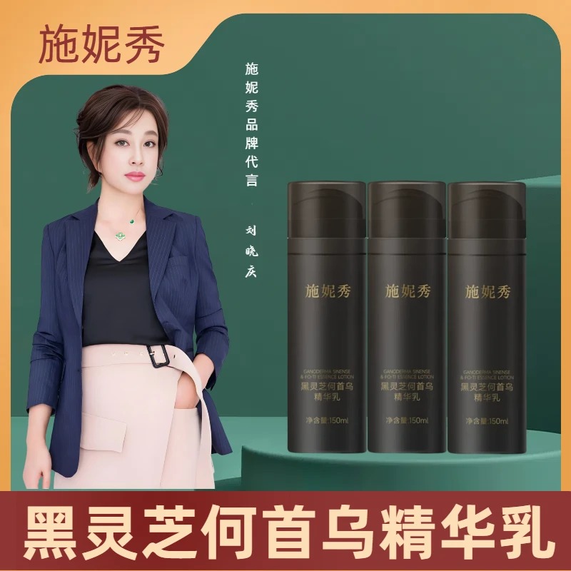 施妮秀黑灵芝何首乌精华乳（3瓶装）--③---【！】---滋养----妮妮推荐