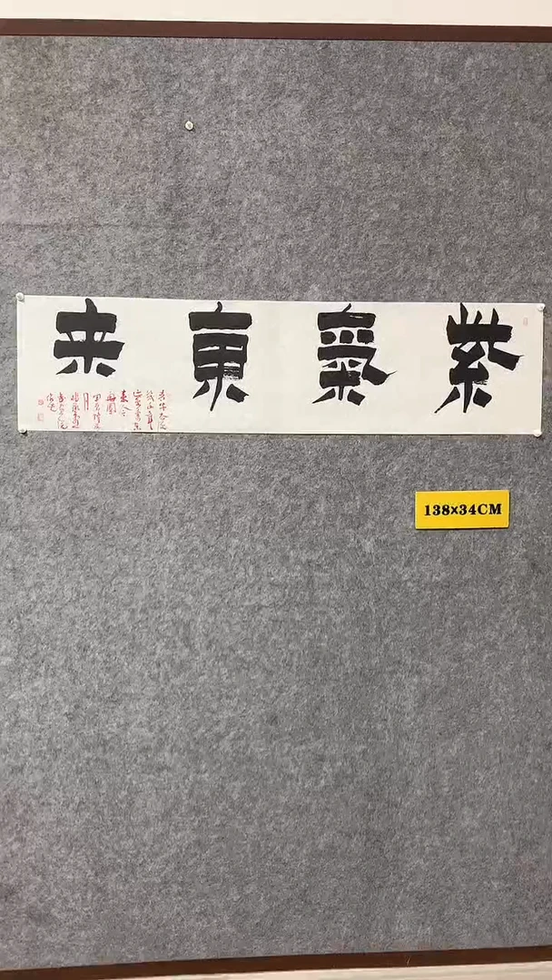 【闪购商品】书法王涛老师作品