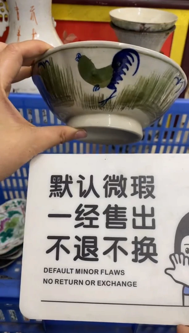 陶瓷品****乐【不退不换直播闪购】瓷器微瑕介意勿拍