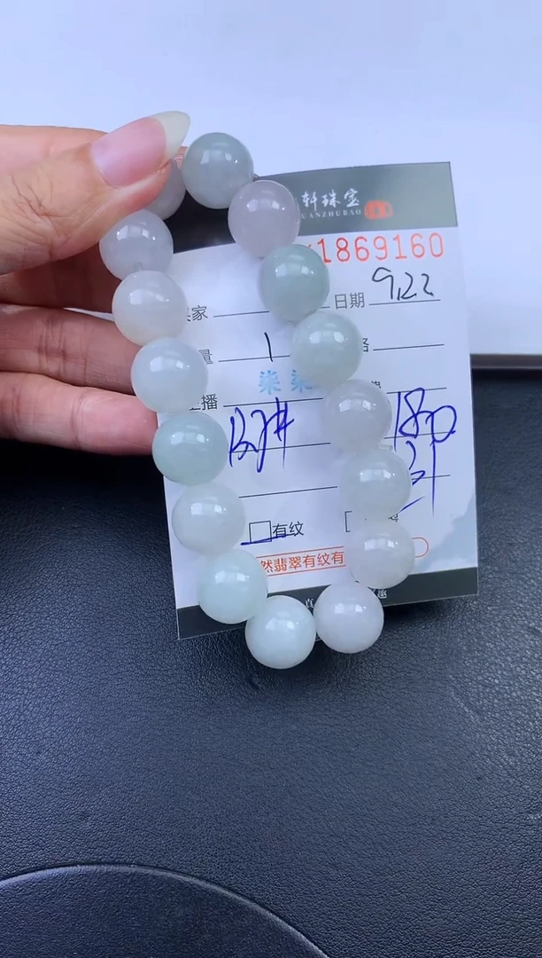 未镶嵌挂件翡翠哈轩 手串1（有纹有裂）