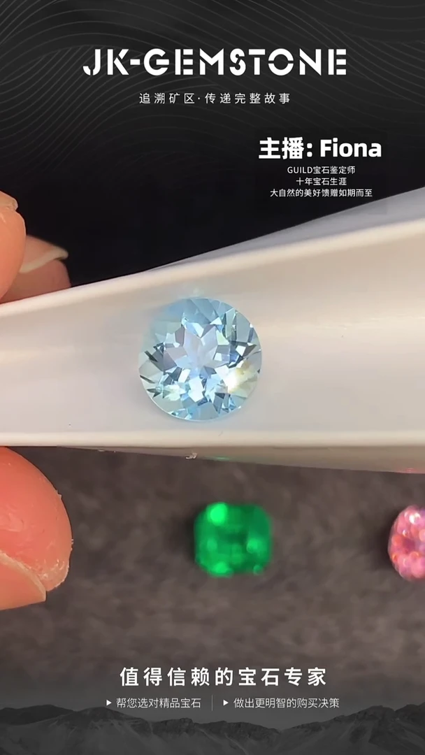裸石海蓝宝石圆形精切玻璃体圣玛丽亚1.45ct