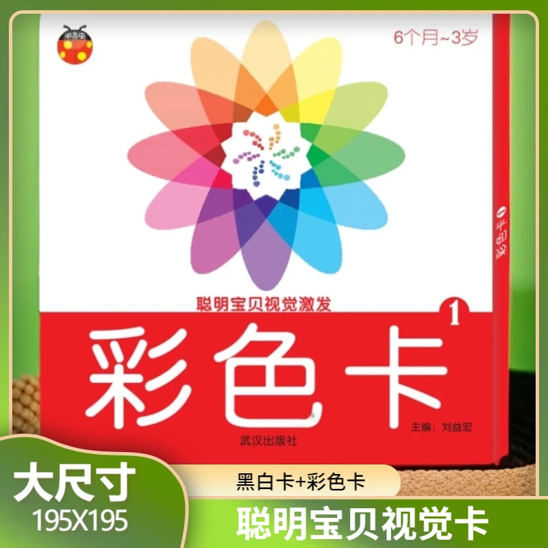 【视觉激发早教卡】0-3岁亲子互动玩具黑白卡彩色卡视觉激发早教卡