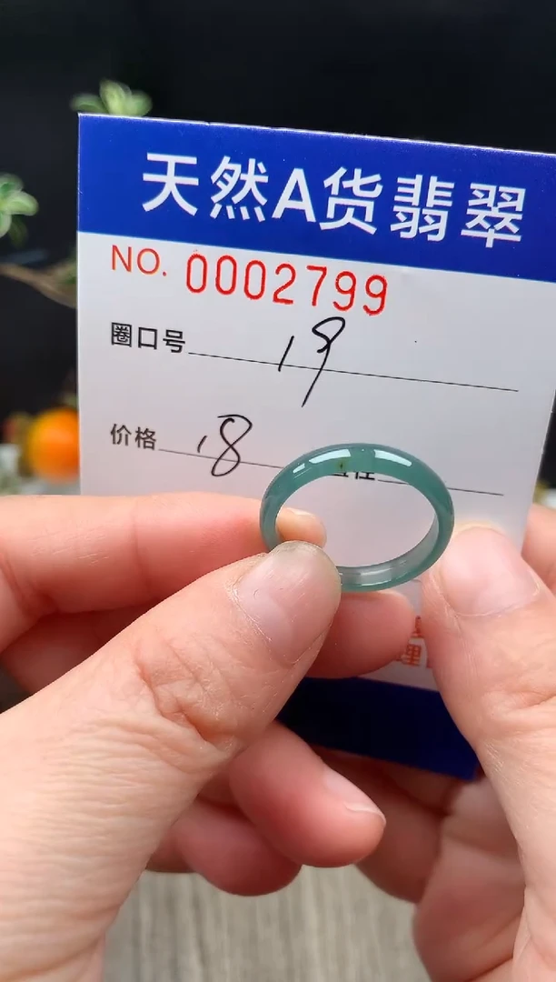 未镶嵌戒指翡翠19#