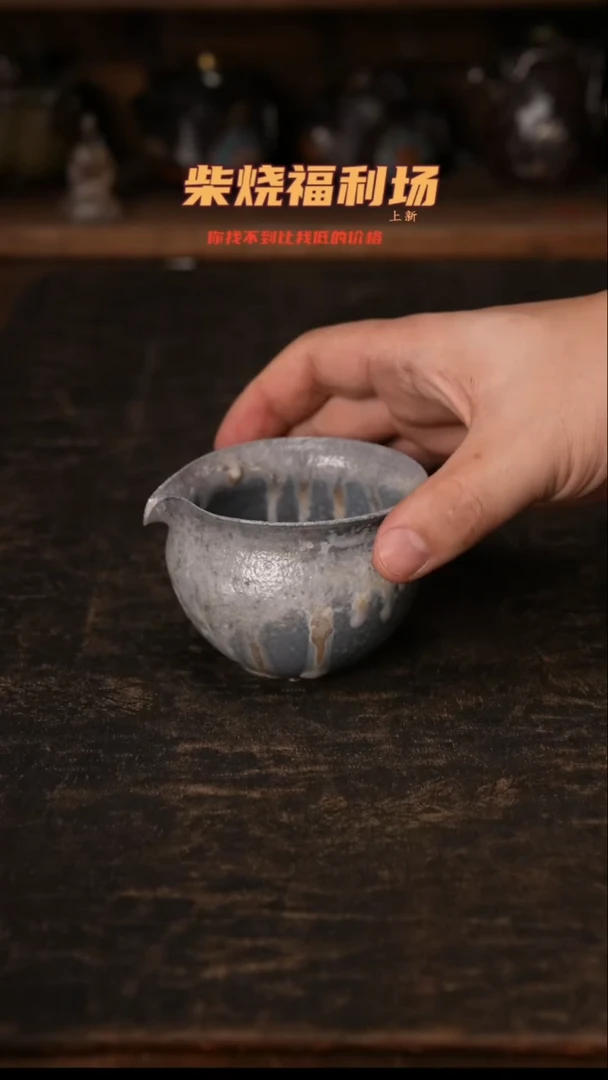 585柴窑裸烧自然落灰