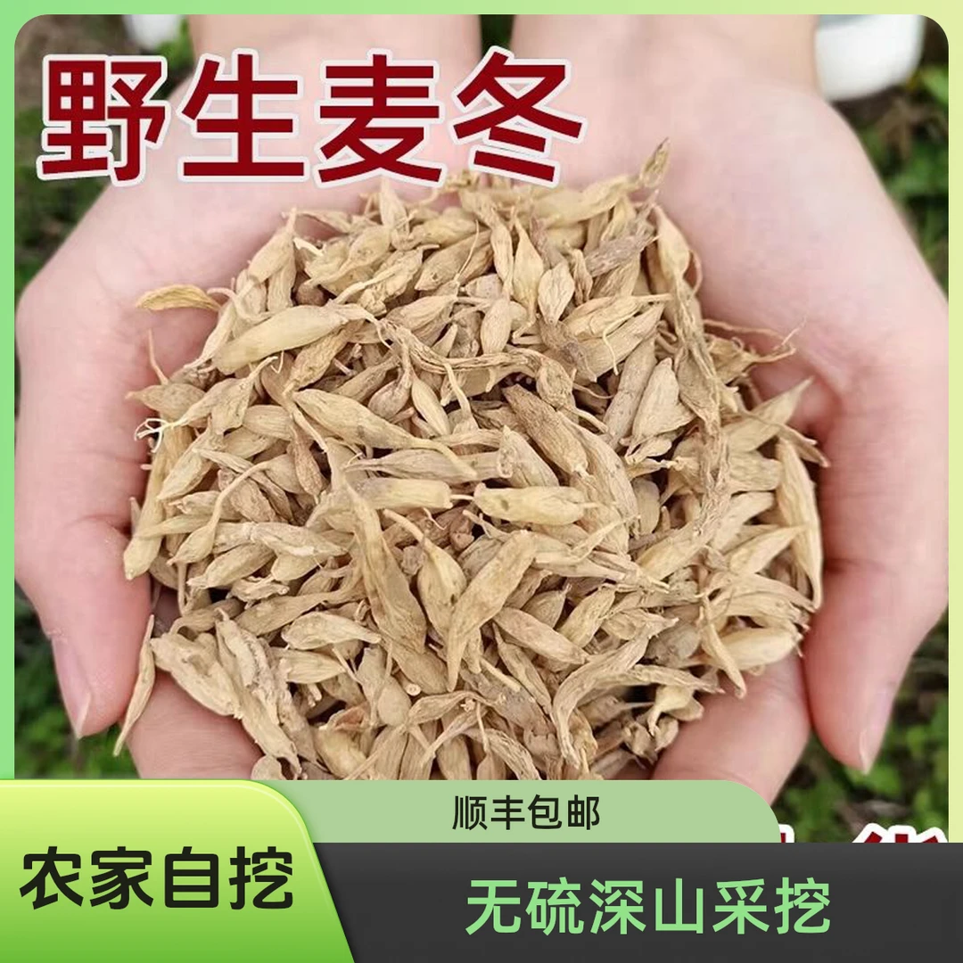 野生麦冬无硫深山采挖