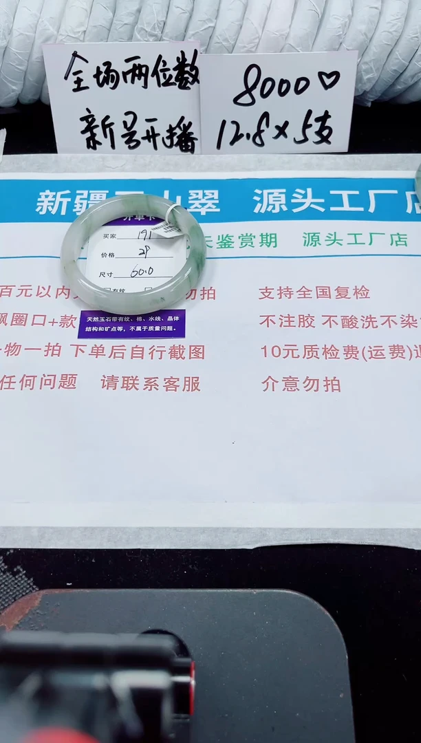 未镶嵌手镯石英质玉191-59/60