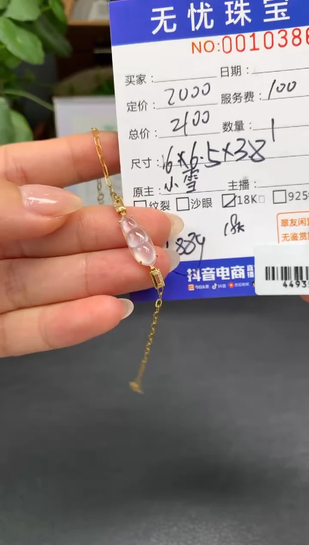 18K金镶嵌定制翡翠丁**丁Z24