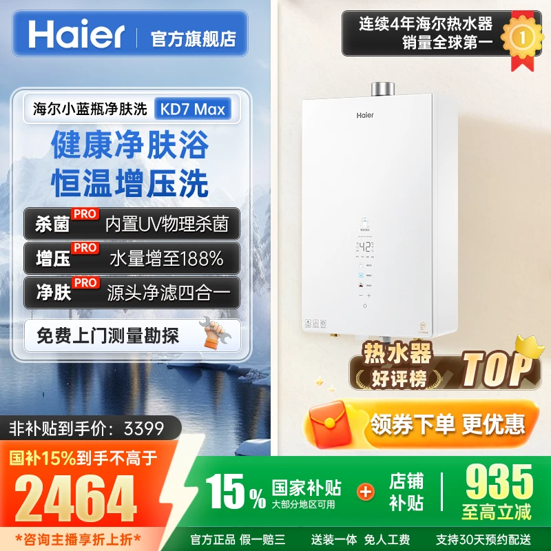 【国补立减15%】海尔家用燃气热水器KD7MAX水伺服恒温增压静音净水