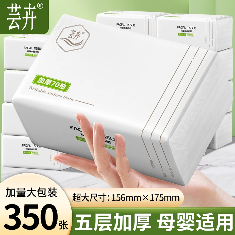 抽取式纸巾家用抽纸加大加量绵柔亲肤卫生纸餐巾纸干湿两用大抽纸