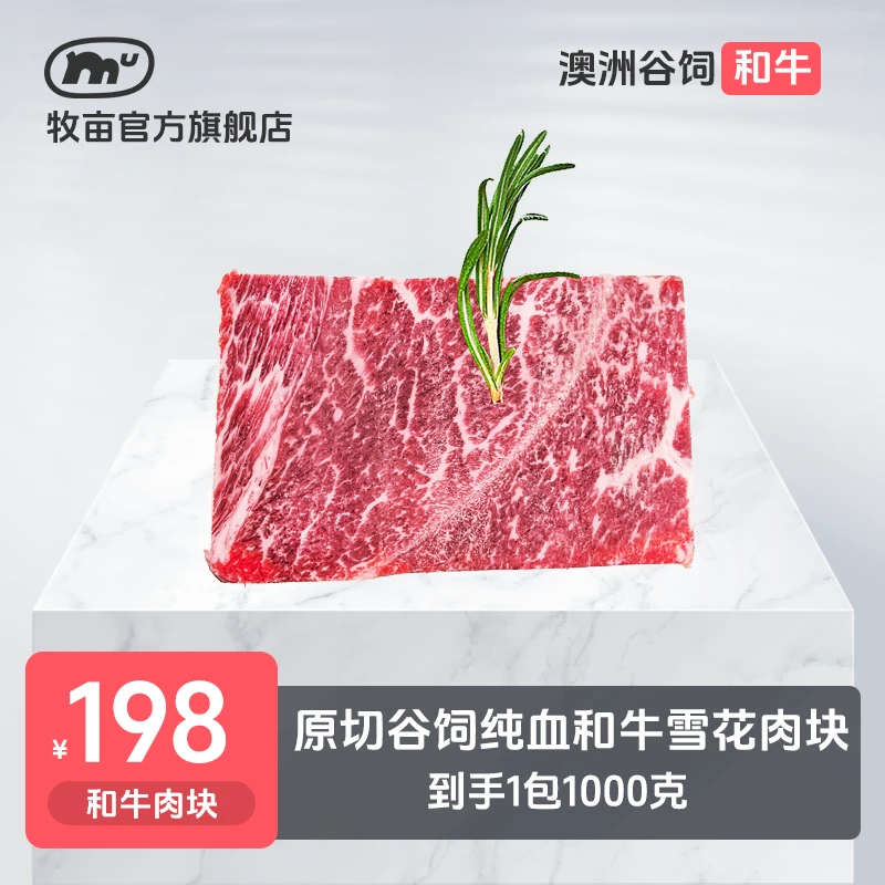 牧亩 原切牛排【小霸宠】澳洲谷饲和牛M5大肉块1000克（1包）